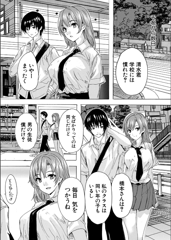 男は僕だけ！？全方位美女警報！！（単話）_7枚目の画像