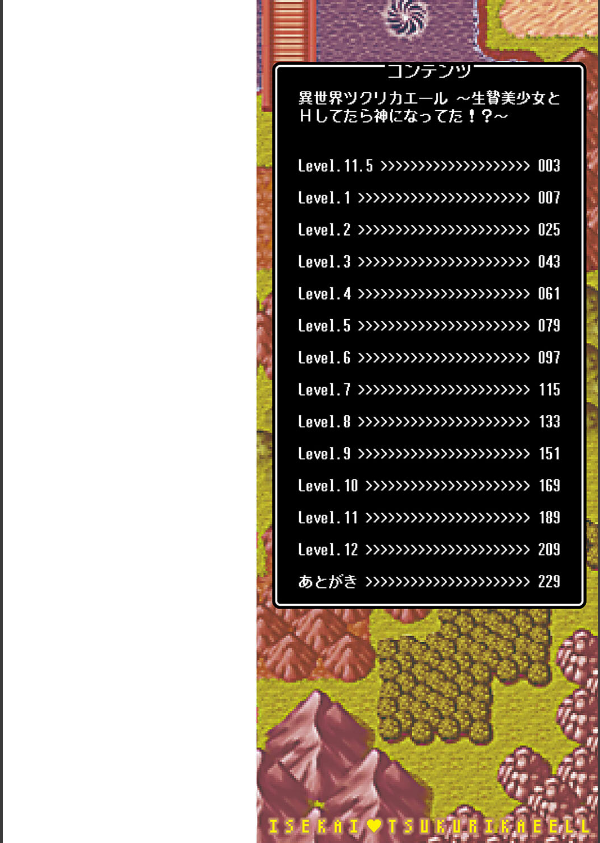 異世界ツクリカエール【デジタル特装版】【FANZA限定特典付き】_2枚目の画像
