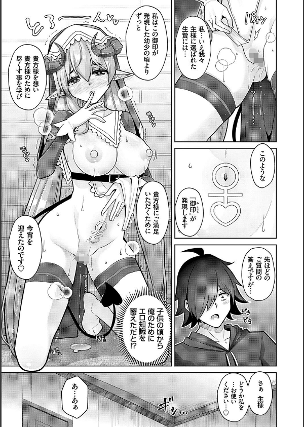 異世界ツクリカエール【デジタル特装版】【FANZA限定特典付き】_11枚目の画像