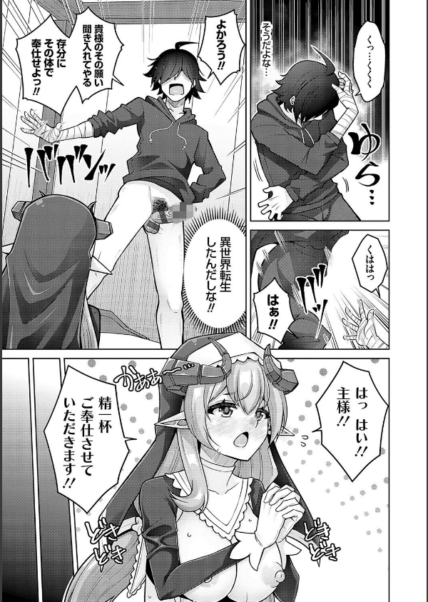 異世界ツクリカエール【デジタル特装版】【FANZA限定特典付き】_5枚目の画像