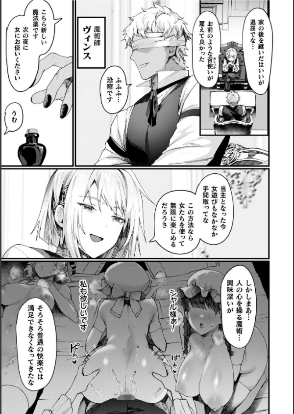 異世界女体化伝〜欲望の末路〜_13枚目の画像