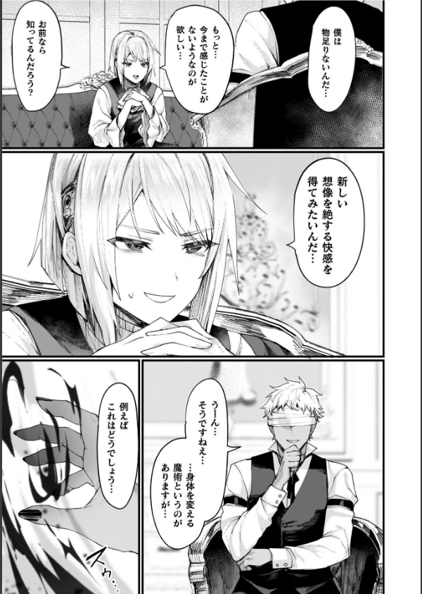 異世界女体化伝〜欲望の末路〜_15枚目の画像