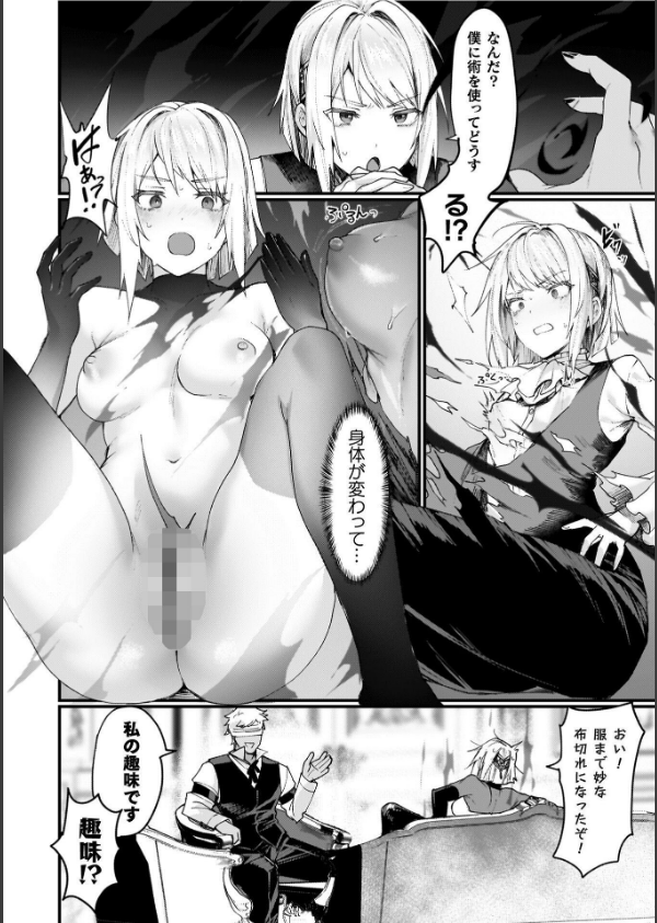 異世界女体化伝〜欲望の末路〜_16枚目の画像