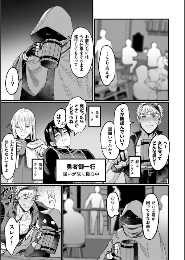 異世界女体化伝〜欲望の末路〜_21枚目の画像