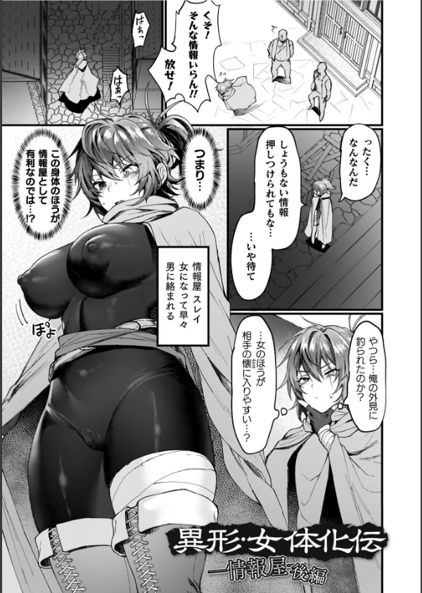 異世界女体化伝〜欲望の末路〜_27枚目の画像