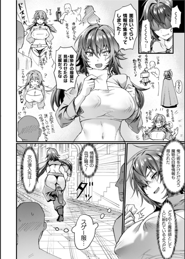 異世界女体化伝〜欲望の末路〜_28枚目の画像