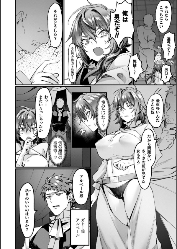 異世界女体化伝〜欲望の末路〜_30枚目の画像