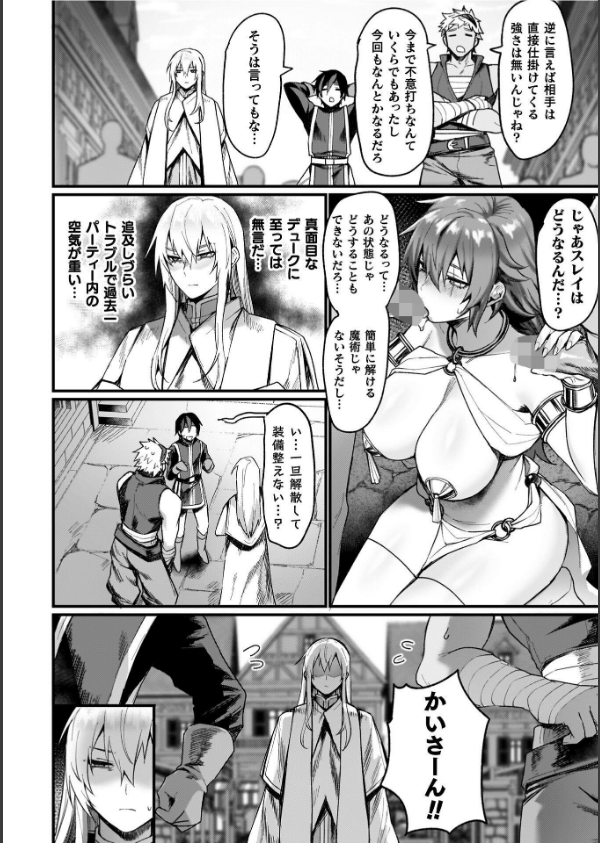 異世界女体化伝〜欲望の末路〜_34枚目の画像