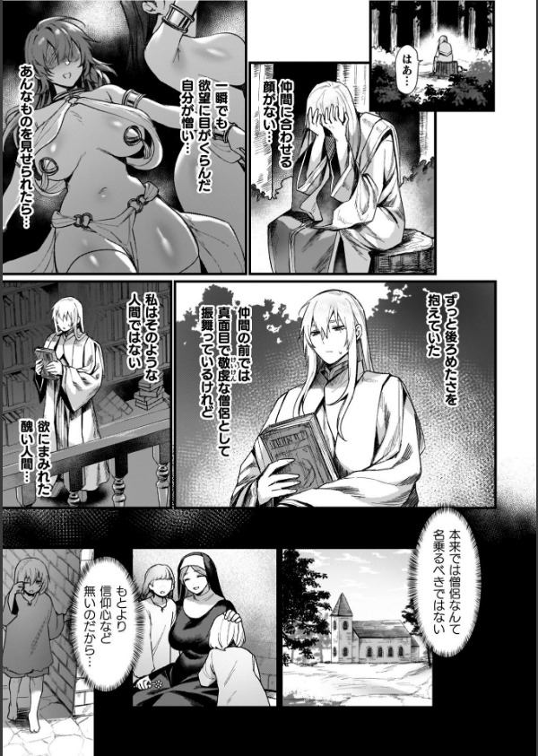 異世界女体化伝〜欲望の末路〜_35枚目の画像