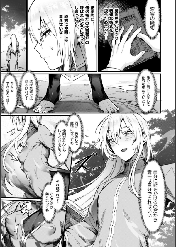 異世界女体化伝〜欲望の末路〜_37枚目の画像