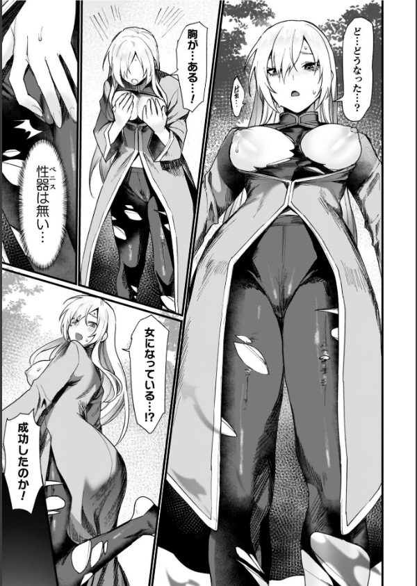 異世界女体化伝〜欲望の末路〜_39枚目の画像