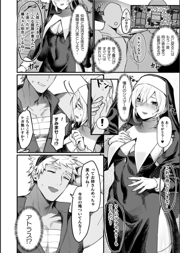 異世界女体化伝〜欲望の末路〜_40枚目の画像