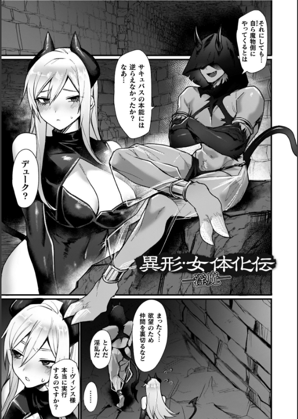 異世界女体化伝〜欲望の末路〜_51枚目の画像