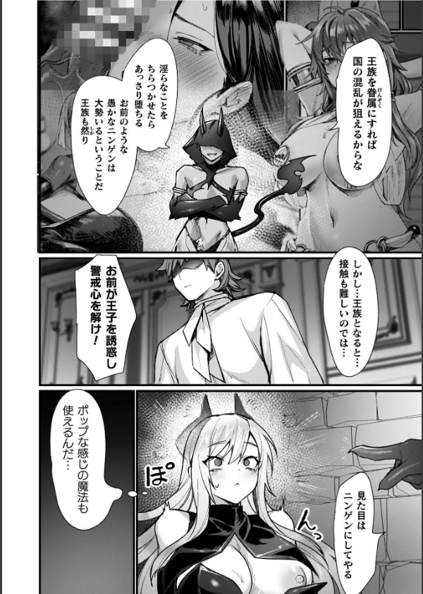 異世界女体化伝〜欲望の末路〜_52枚目の画像