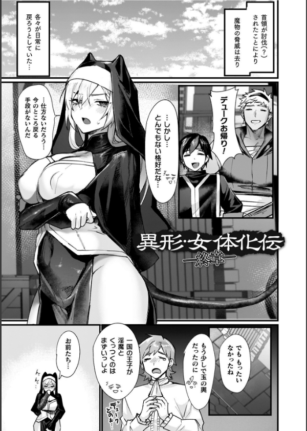 異世界女体化伝〜欲望の末路〜_59枚目の画像