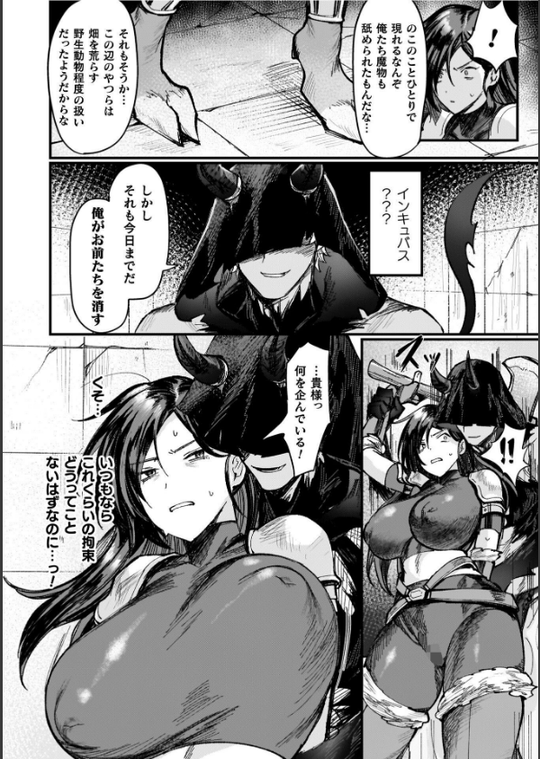 異世界女体化伝〜欲望の末路〜_8枚目の画像