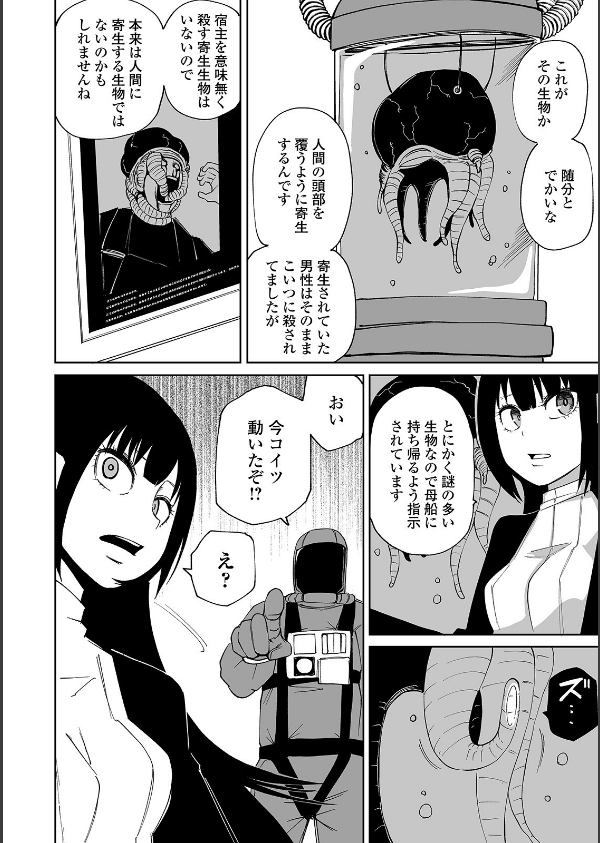異種姦インキュベーター（単話）_2枚目の画像