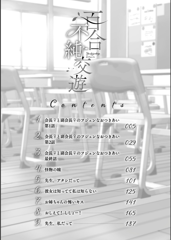 百合不純交遊_2枚目の画像