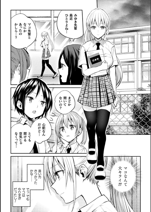 百合不純交遊_16枚目の画像