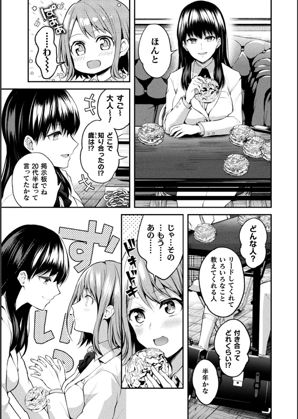 百合不純交遊_35枚目の画像