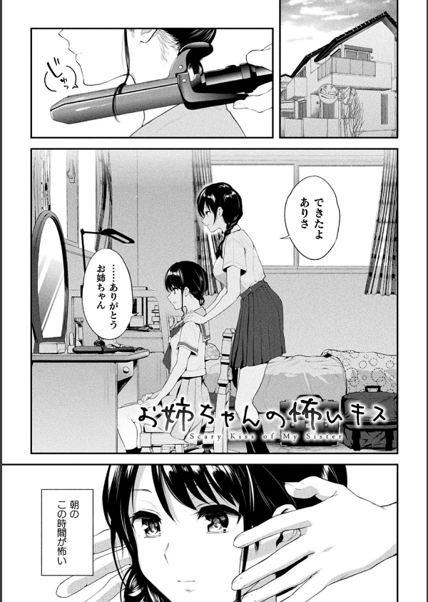 百合不純交遊_39枚目の画像