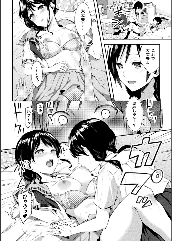 百合不純交遊_42枚目の画像