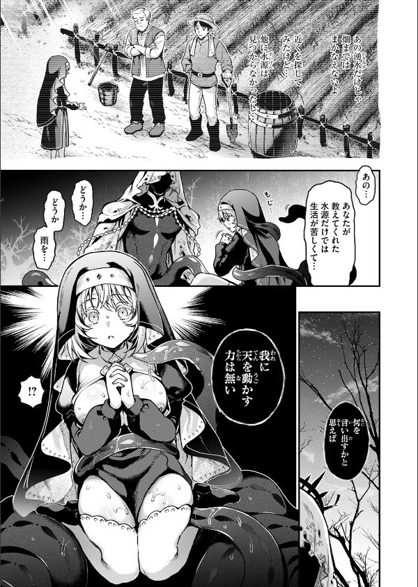 神に届かぬ祈りでも(単話)_5枚目の画像