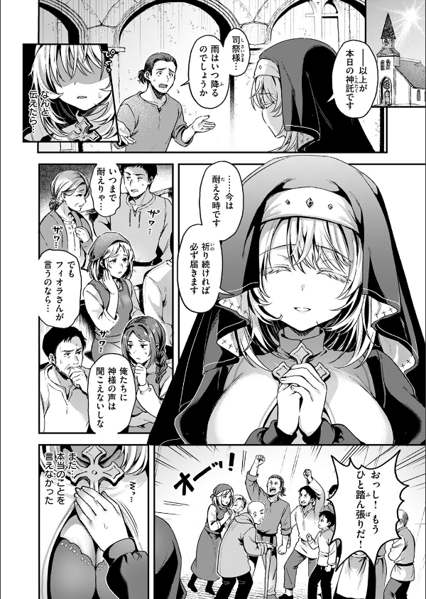 神に届かぬ祈りでも(単話)_8枚目の画像