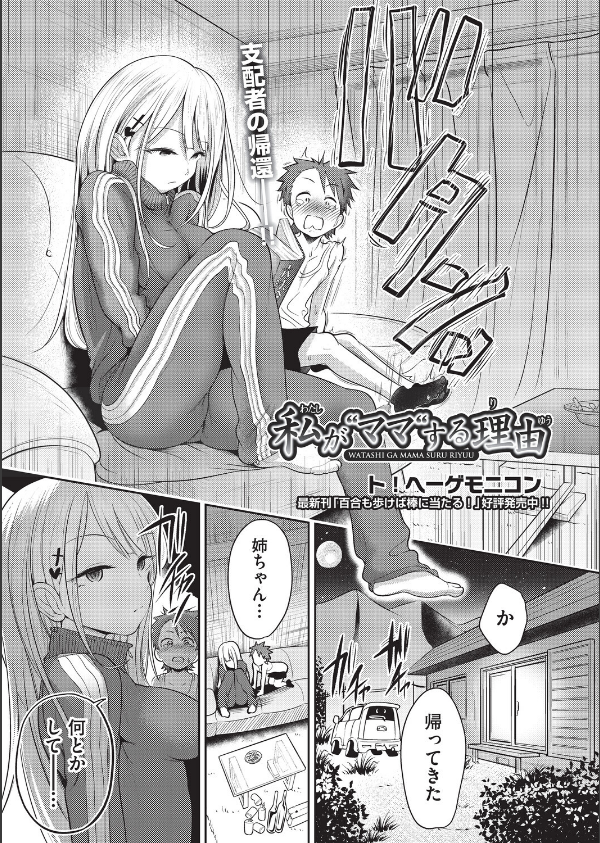 私が‘ママ’する理由（単話）_1枚目の画像