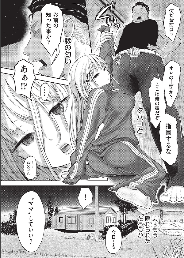 私が‘ママ’する理由（単話）_4枚目の画像