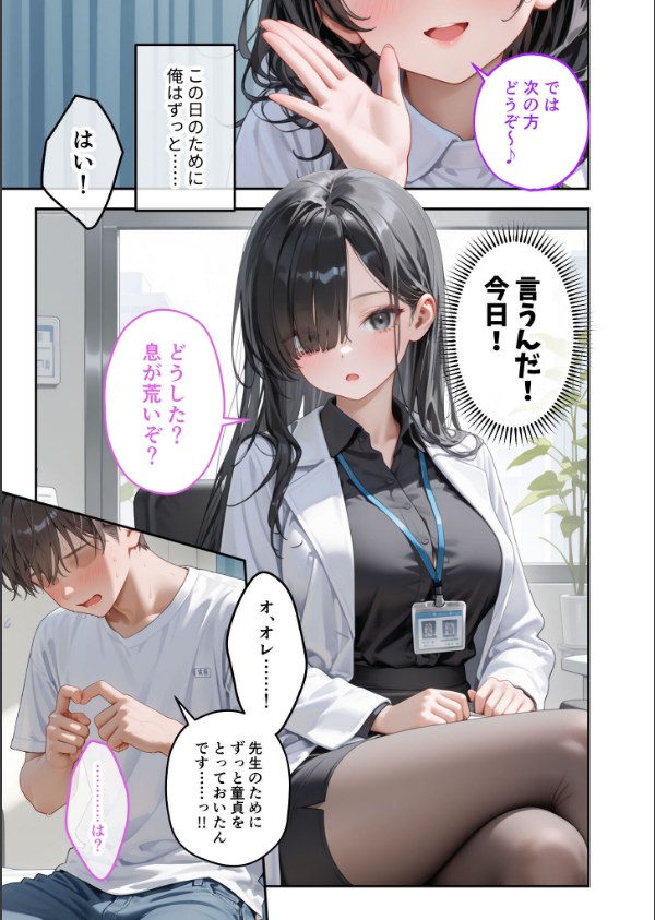 童貞撲滅！セックス・クリニック モザイク版_3枚目の画像