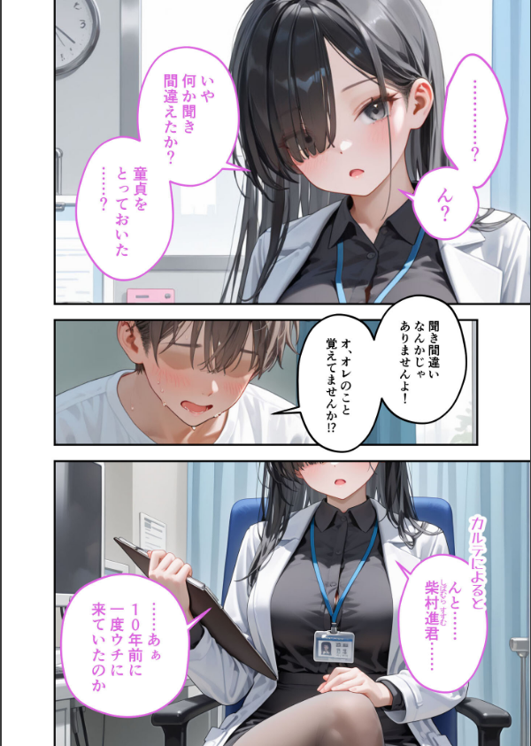 童貞撲滅！セックス・クリニック モザイク版_4枚目の画像