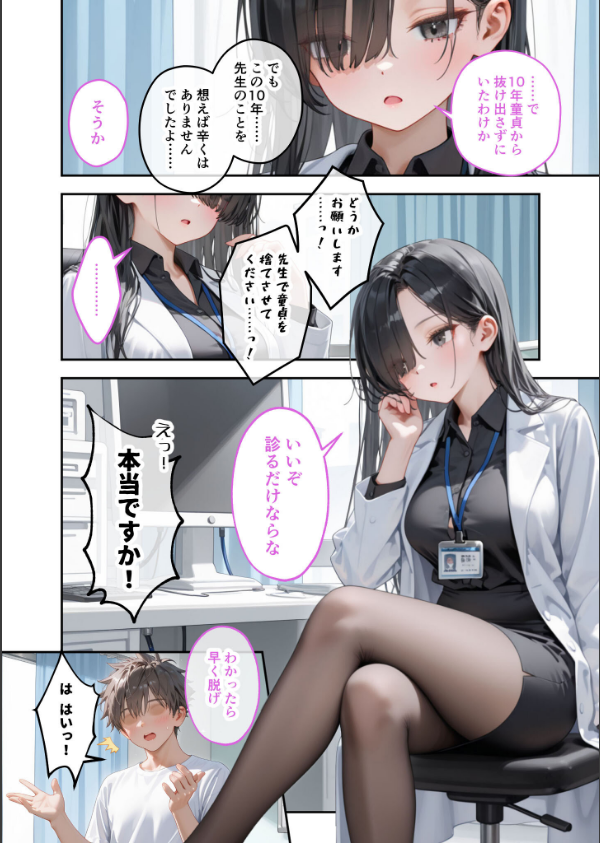 童貞撲滅！セックス・クリニック モザイク版_6枚目の画像