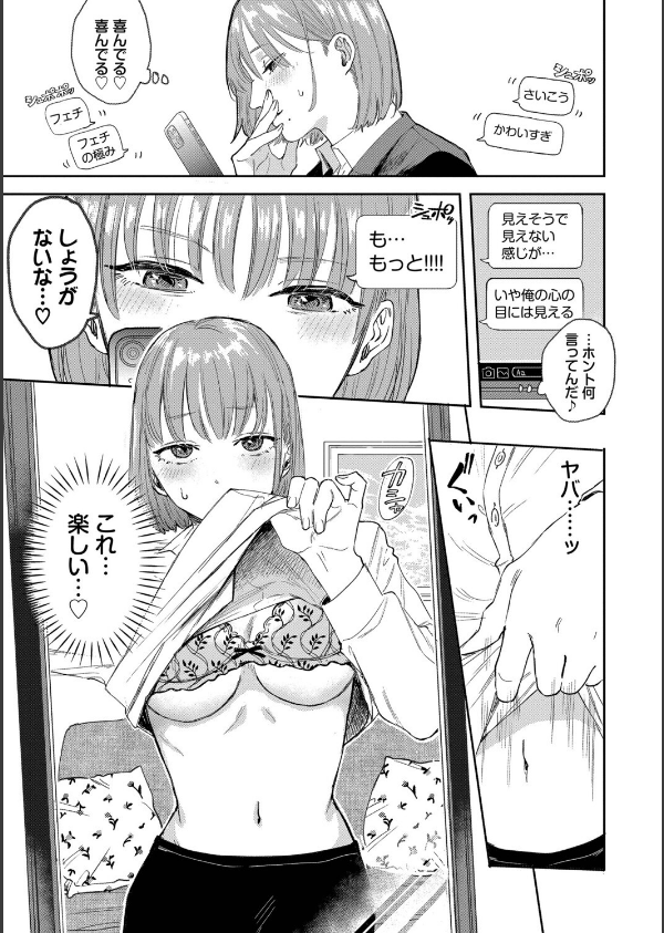 素直が一番きもちいい_9枚目の画像