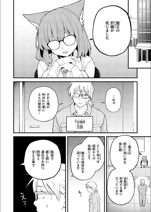 絶滅危機回避ファイル(単話)_4枚目の画像