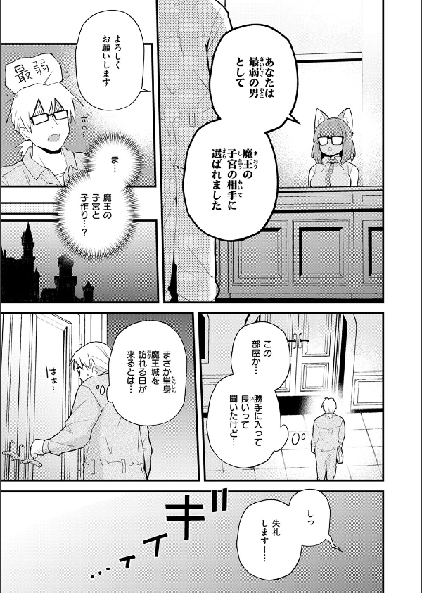 絶滅危機回避ファイル(単話)_5枚目の画像