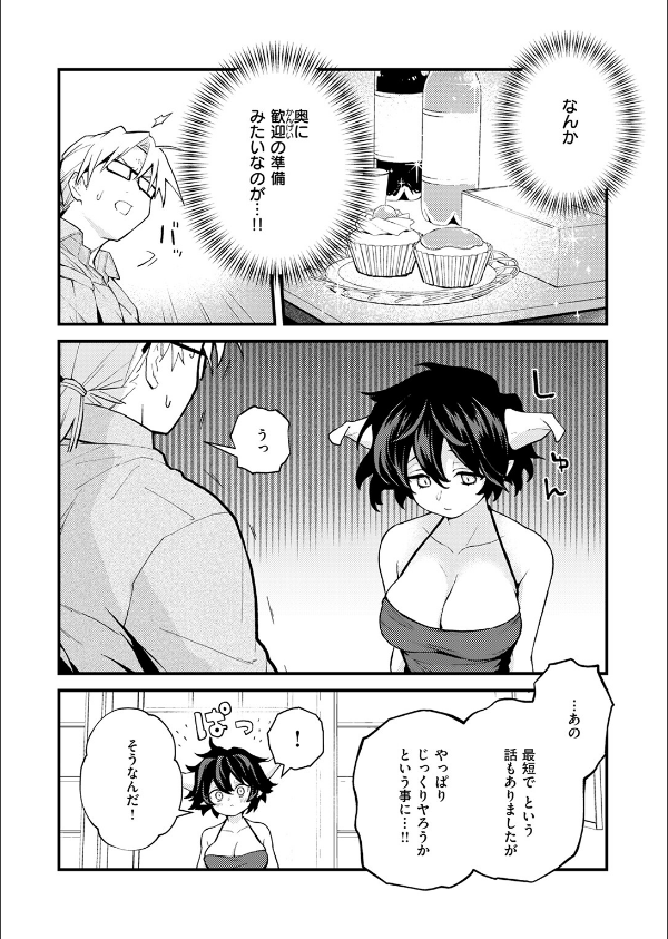 絶滅危機回避ファイル(単話)_8枚目の画像