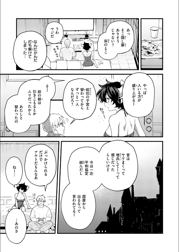 絶滅危機回避ファイル(単話)_9枚目の画像