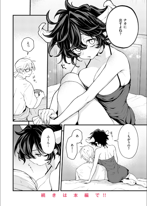 絶滅危機回避ファイル(単話)_10枚目の画像