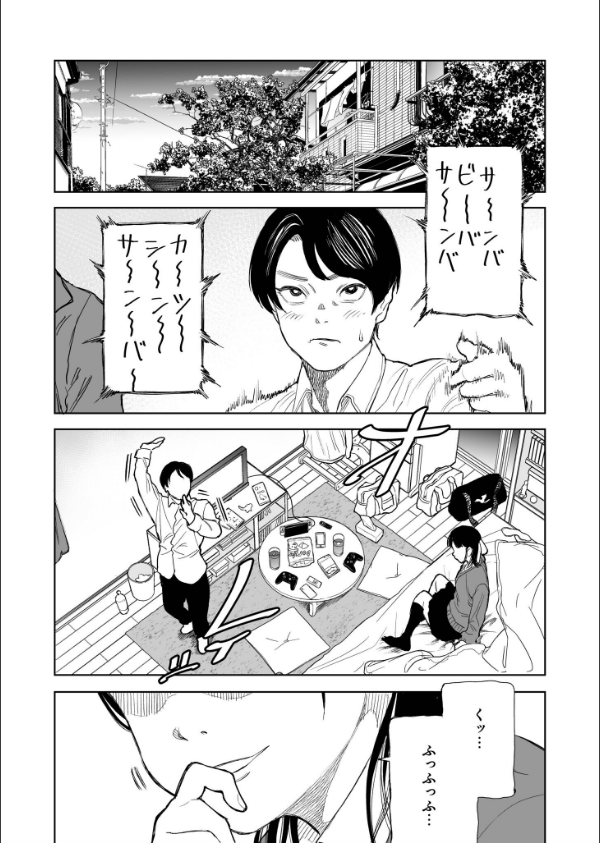 罰ゲーム（単話）_3枚目の画像