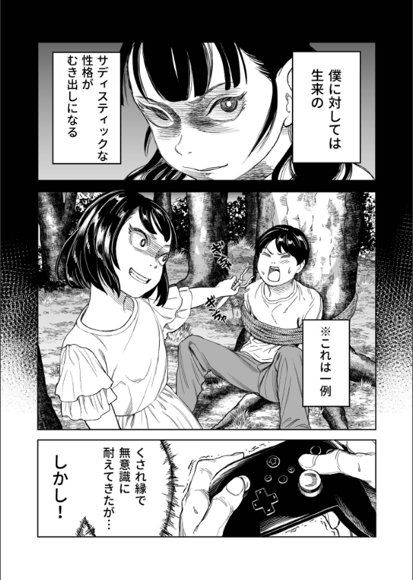 罰ゲーム（単話）_7枚目の画像