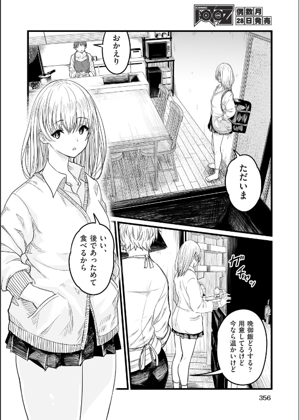 義妹〜一つ屋根の下とギャル〜(単話)_2枚目の画像