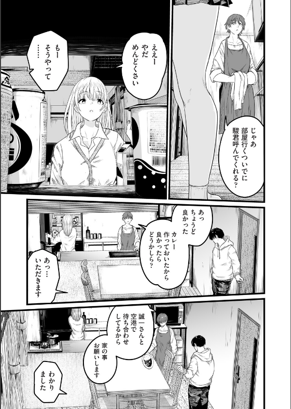 義妹〜一つ屋根の下とギャル〜(単話)_3枚目の画像