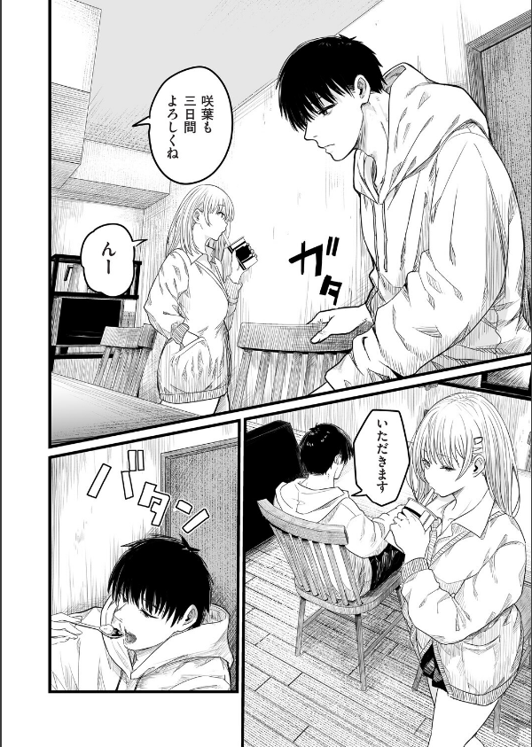 義妹〜一つ屋根の下とギャル〜(単話)_4枚目の画像