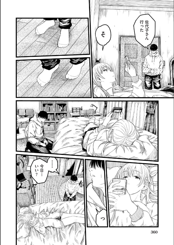 義妹〜一つ屋根の下とギャル〜(単話)_6枚目の画像