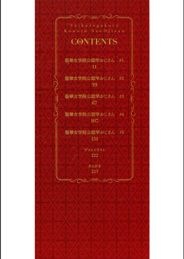 聖華女学院公認竿おじさん_2枚目の画像