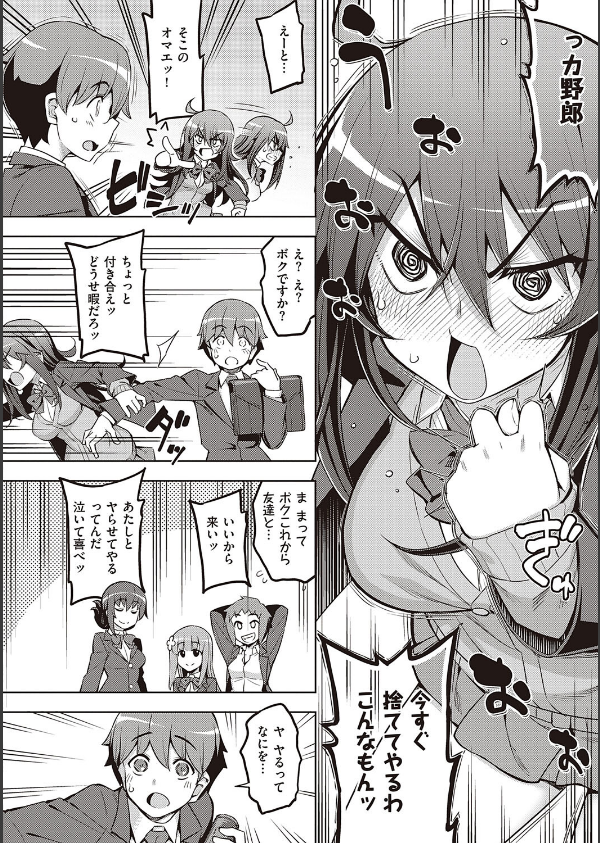 話が違うッ【電子版限定特典付き】_6枚目の画像