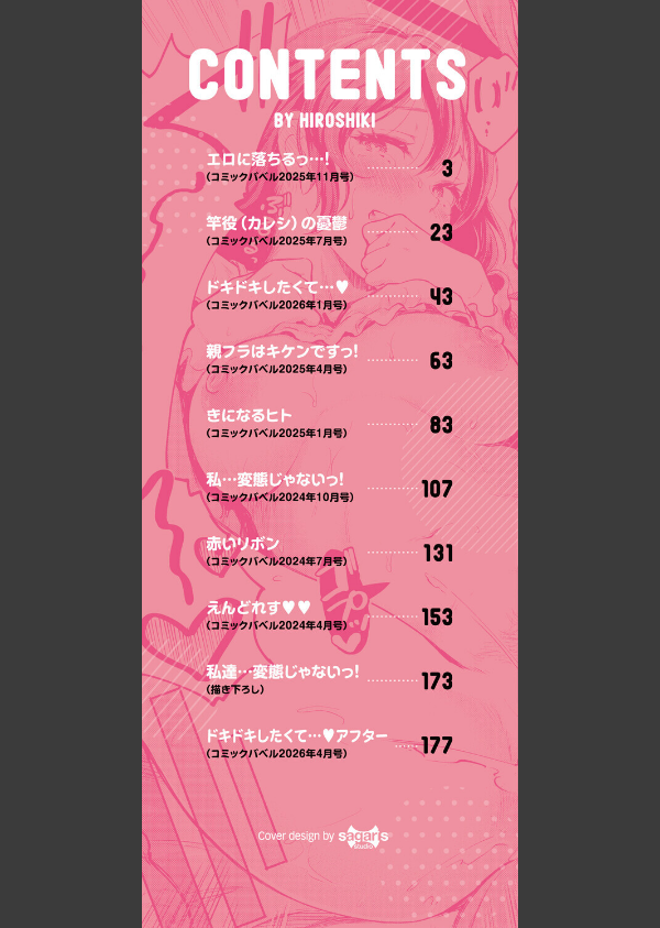 隠れビッチちゃんの日常_2枚目の画像