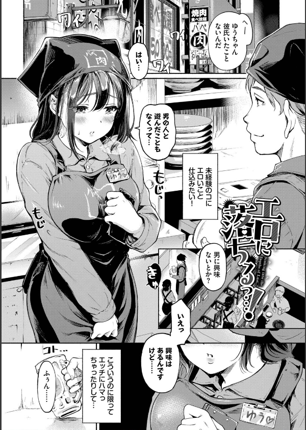 隠れビッチちゃんの日常_3枚目の画像