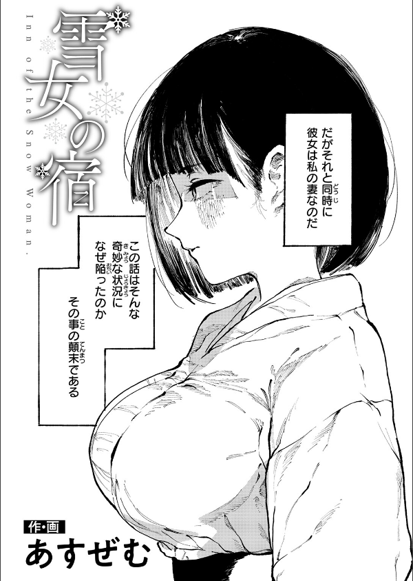 雪女の宿(単話)_4枚目の画像